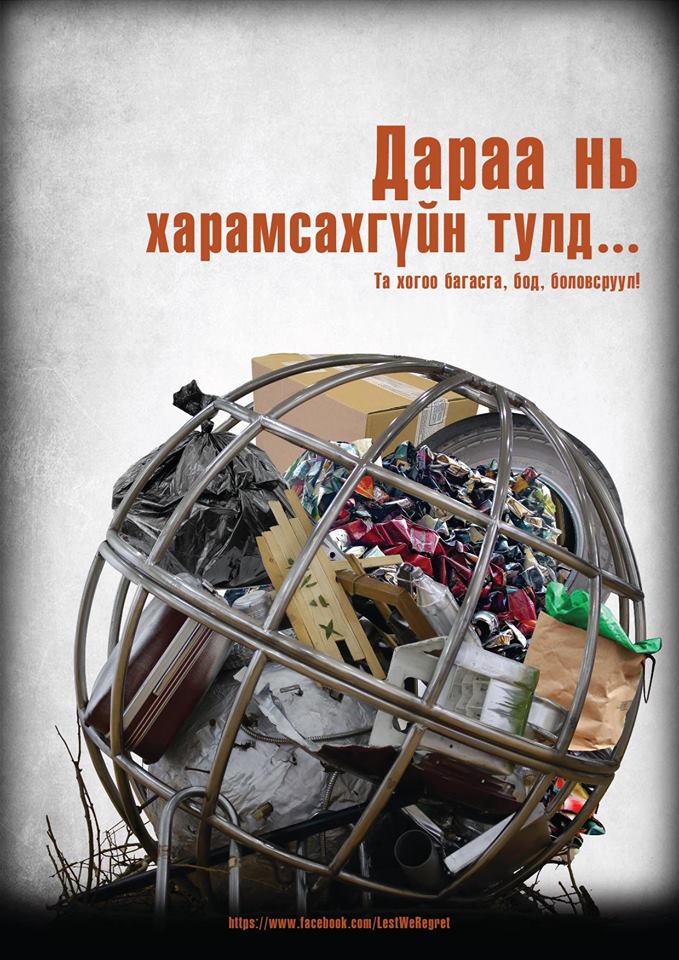 Байгаль дэлхийгээ хамгаалахыг уриалсан үзэсгэлэн өнөөдөр нээлтээ хийнэ